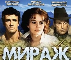 Что вам приходит в голову, когда вы слышите слово «мираж»? Вот это