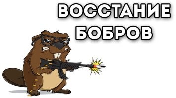 Развлечение для людей с большим количеством свободного времени