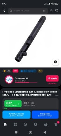 Школьник выстрелил другу в лицо из сигнальной ракетницы