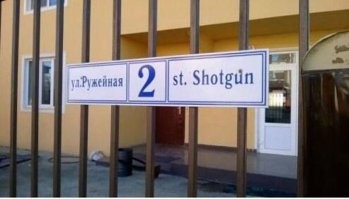 в Адлере....
в 14 году, к Олимпиале,  перевели умные головы всё имена собственные..
остановка "птицефабрика" в "бёрдфэктори" итд...