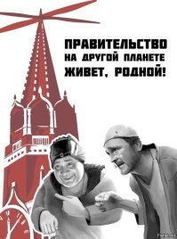 У нас фильм "Кин-дза-дза" много чего предсказал