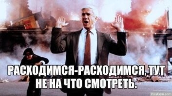 Вспомнилась сцена из "Голого пистолета))