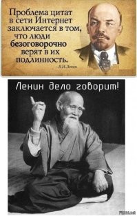 Цитаты великих людей, которые они никогда не говорили