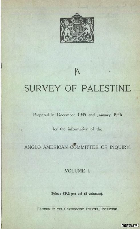Интересно, но начало не точное. Пока Британия управляла территорией с географическим названием Палестина - бриты вели тщательный учет подмандатного населения. Советую всем найти и скачать "A Survey of Palestine"
Страница 148 - популяция по городам. В Иерусалиме в 1922 году жило 62578 человек, из них: мусульман-13413 (21%), иудеев-33971 (54%), христиан-14699 (23%).
Это я к тому, что версия "евреев там раньше не было" - как бы не выдерживает проверки фактами.