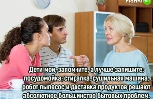 Мужику,у которого есть посудомойка,стиралка,робот-пылесос,доставка,и жена то не нужна..