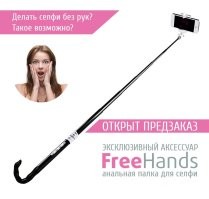 да у них и "фри хендс" какие-то странные...