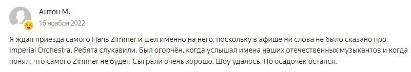 Этого блогера вот к этому же додику, который за 1200 рублей в ДК Железнодорожный ждал увидеть Ханса Циммерма. :)