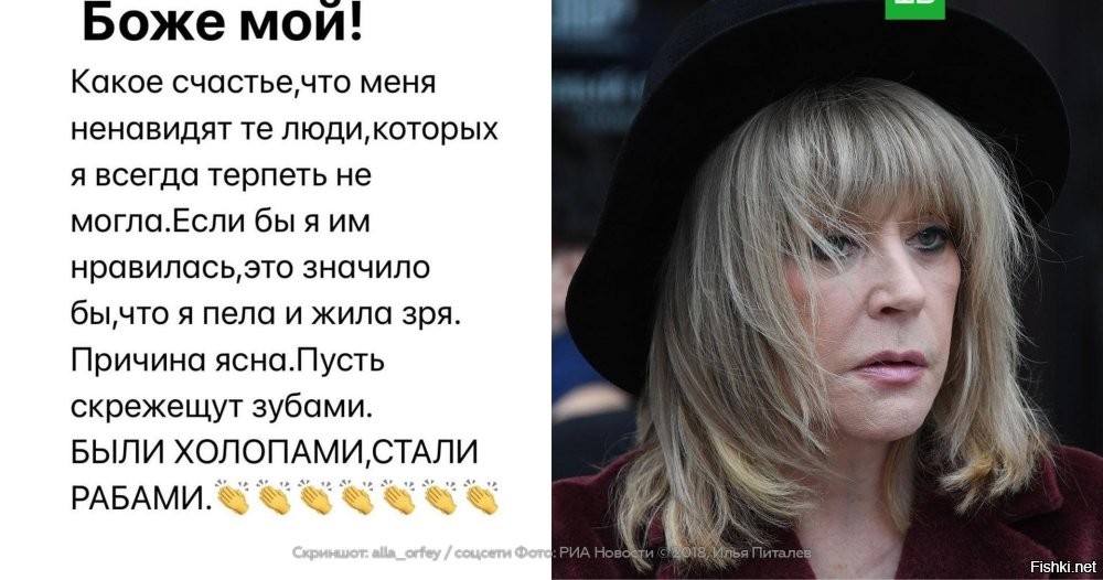 Алла Борисовна, иди на х#й из "холопской" страны, где сплошь ненавистные люди! Старая ТП.