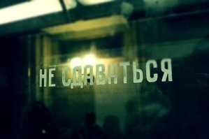 Надписи на стенах, мимо которых просто так не пройдёшь