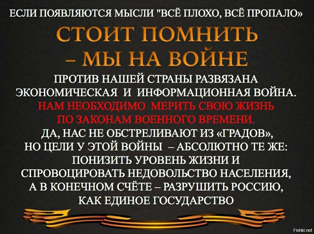 Стоит помнить. Информационная война против России. Инфармационаявойна противросссии. Информационная война высказывания. Против информационной войны.