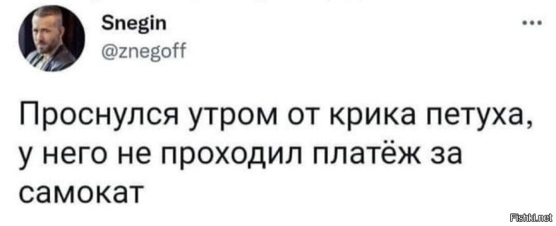 Электросамокатчика не скрыть за широкими штанами... Уж кто бы говорил.