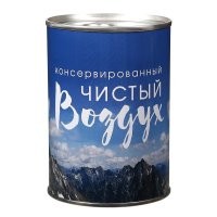 Ну воздух то и у нас какой только не продают. Сувенирка чистая.