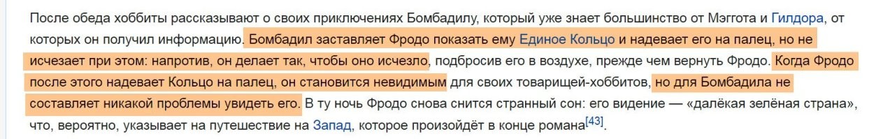 #В_романе_«Властелин_Колец»