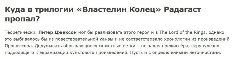 Радагаст отсутствует в кино-трилогии "Властелин колец", но появляется в кино-трилогии "Хоббит", в первой части "Хоббит: Неожиданное путешествие".