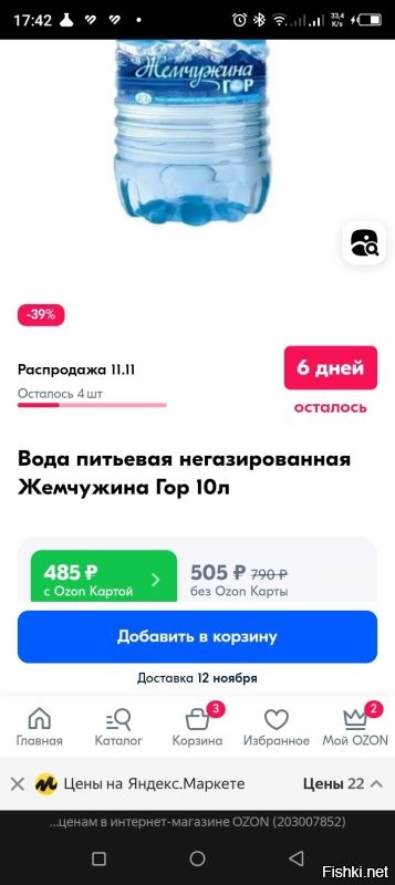 В этот раз я посторался