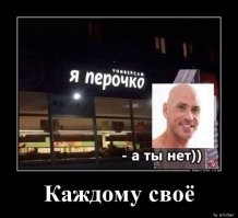 Подборка демотиваторов на любой вкус 