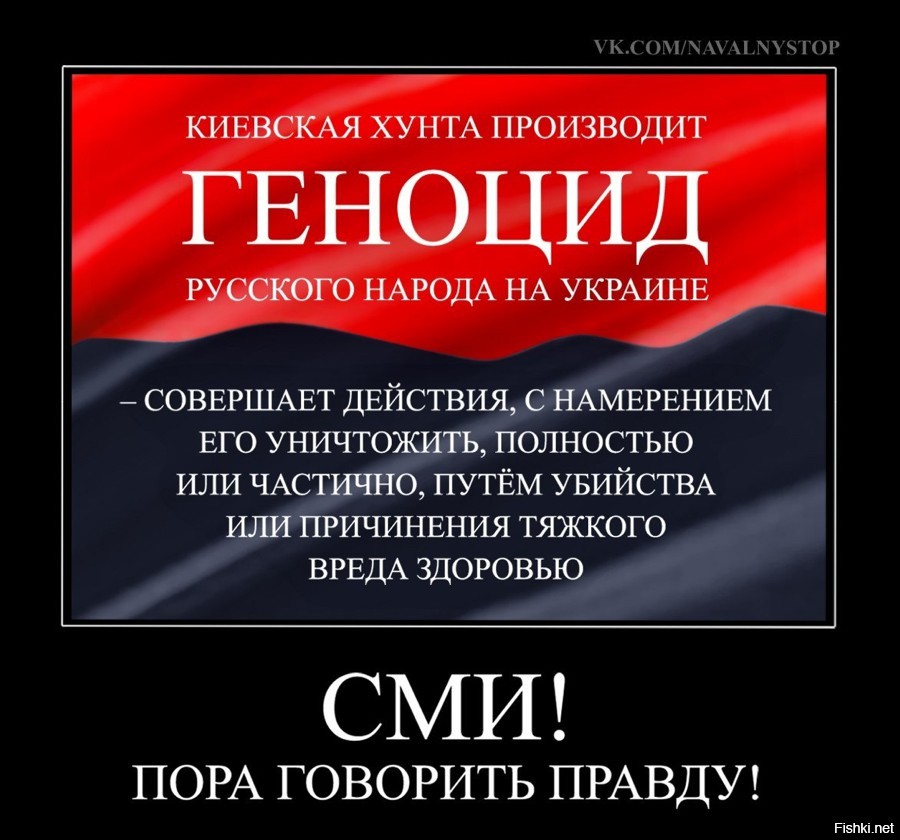 Геноцид что это. Геноцид русского народа. Геноцид российского народа. Геноцид Терского народа. Путин геноцид русского народа.