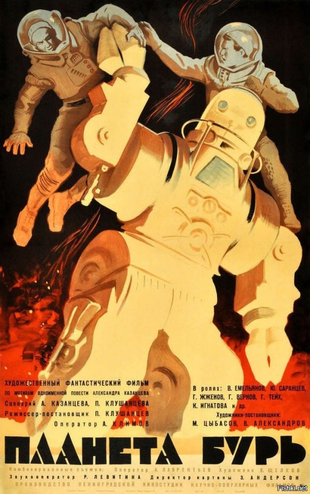 Один из самых успешных советских НФ-фильмов, права на прокат которого приобрели 28 стран, включая США (в перемонтированном варианте и под другим названием).  Условный злодей -- спятивший американский робот, правда умом он повредился из-за аварии.