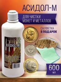 Асидол и проч.