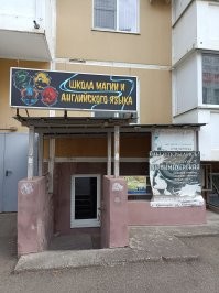 Школе приготовиться