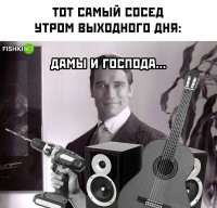 "Делу - время, потехе - час." - сказал я в 2 часа ночи, отложил перфоратор и взял гитару.