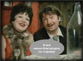 "решили отметить тихо и скромно".
Всё прошло по плану, и всё так чинно и благородно по старому