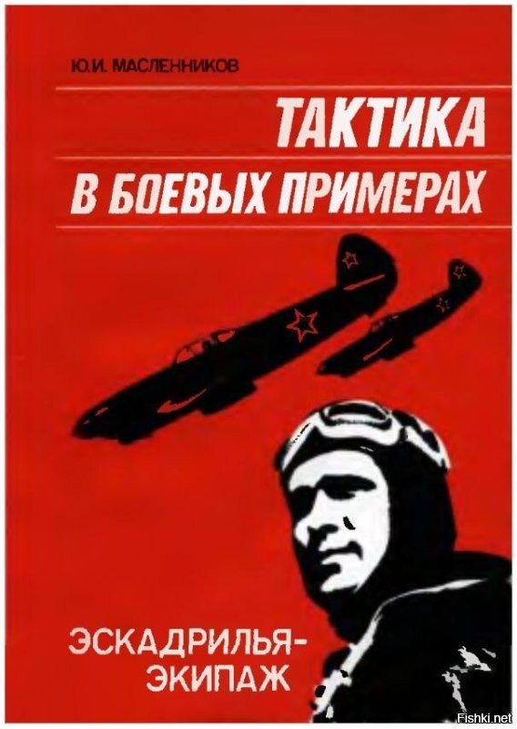 Не позорь книгу про боевой опыт ВОВ.