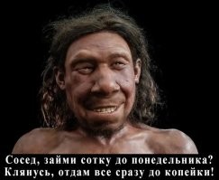 Учёные показали лицо неандертальца по прозвищу Старик