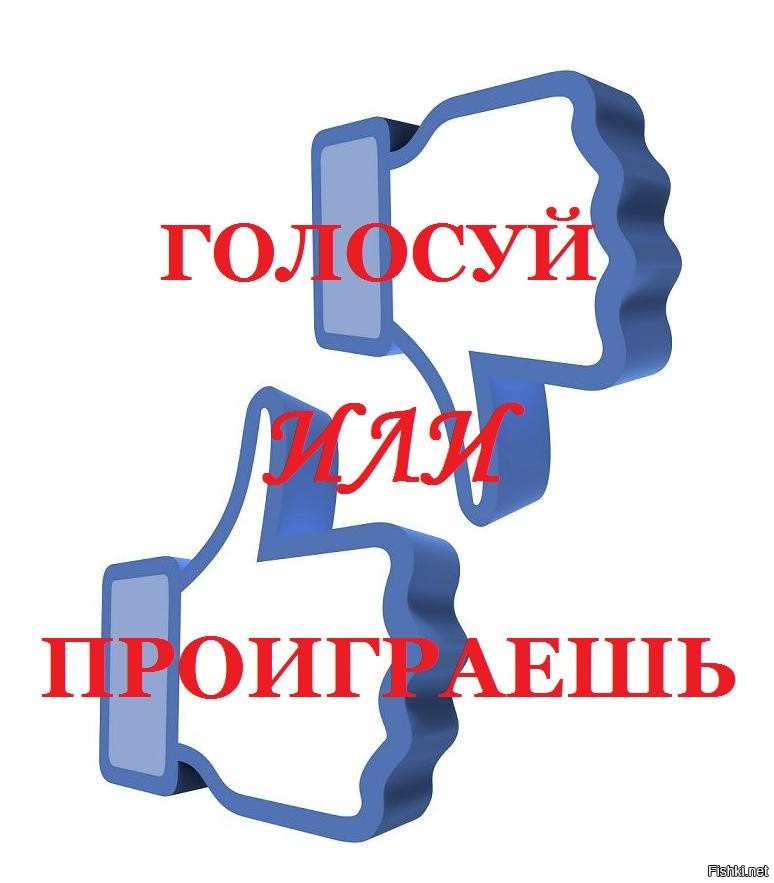 Давай зажигай. Выполни или проиграй. Фон проигрыша. Голосуй или проиграешь 1996 плакат. Выполни или проиграй.