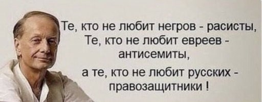 А дядя Миша прав. Цитаты М. Задорнова