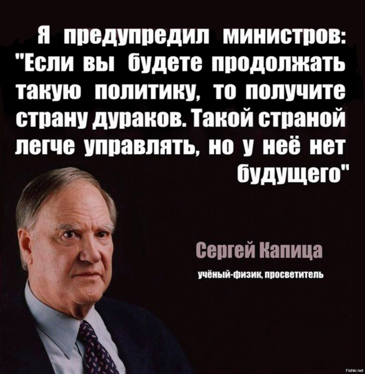 Капица про 2027. Высказывание Капицы о телевидении. Капица цитаты. Капица о России. Тупым народом легче управлять.