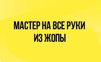 не даром говорится : " семь раз об дверь, один раз об рельс"