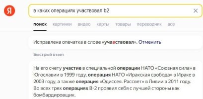 В общем. Его предшественник B2, зарекомендовавший себя с хорошей стороны, (я не сомневаюсь) и стоивший какие то хуэлиарды долларов. 
Лучше всего себя зарекомендовал в игре Call of Duty MW 2, кажется. 
Но так же он был замечен в бомбежке стран без серьезного вооружения (скрин прилагается. Это из официальных источников и другой инфы кроме левой нету).
Суть в чем. Эти петухи сделали рестайлинг B2 и на этом будут еще долго выпендриваться хотя он мало для чего применим.
Я к тому, что B2 в Россиюшку нашу любимую попробовал бы залететь чисто технически.
А Югославию бомбить он вполне мог когда тот трэш был. 
Зимбабве может, Сомали... 

п.с. мне как любителю авиации этот самолет нравится как очень необычный.