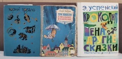 В той же последовательности. С годами книги были розданы родственникам, так что собирал те же издания по букинистическим рубрикам. А повести о Карлсоне мне подарили когда мне вообще было года 4 или 5, так что книга уже изрядно потрёпана.