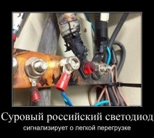 ...и светодидоды делали из гаек...