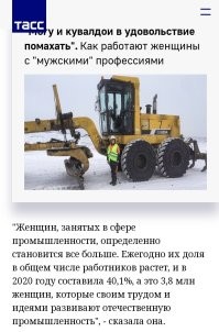 Ну, допустим, вы много чего в своей жизни не видели.
Ниагарского водопада тоже не существует?
"то все это создали мужчины"
То есть вы сейчас утверждаете, что на всей цепочке прозводства товара и есть составляющих везде исключительно мужчины.
А говорят, что взрослые в единорогов не верят.
Есть такой интересный завод, знакомый каждому мужчине как Wago.
Так вот что они пишут
"По данным организации работодателей Gesamtmetall, в прошлом году 16 211 женщин-стажеров обучились металлообработке или электротехнике – на 60 процентов больше, чем в 2012 году."

Кому верить вам или работодателям?