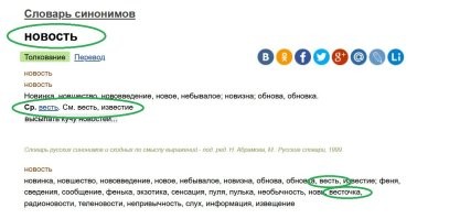 Почаще открывайте словари, неучи... "вестей и новостей"