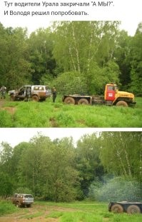 Собственно, я так и написал. 
Городской автомобиль с "помогайками" для бездорожья. 
Вполне хорошо, но в грязь - дорого и бессмысленно. 
Это городской кроссовер, а не внедорожник. 
Просто не нужно к нему так относится. 
Просто некоторые этого не понимают, покупают, а потом расстраиваются. 

Но да, блокировки помогают. Полезная вещь. Даже в городе, зимой. 

На той глине, даже МТ, которую поставили, мгновенно мылится. 
Тут "трактора" нужны или ХТ резина. В ролике так и сказали. 

И да, у меня тоже, сначала, был стандартный автомобиль. 
И я тоже "сидел", хотя выглядело не страшно. 

Правда, потом там же сидел УАЗик и Урал, когда меня пытались вытащить. 

Вот, чисто поржать:   :)