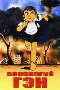Жаль, что вы впечатлительный, а то бы я посоветовал посмотреть "Босоногий Гэн". О где жуть...