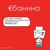 ну как-то само слово всплыло после прочтения