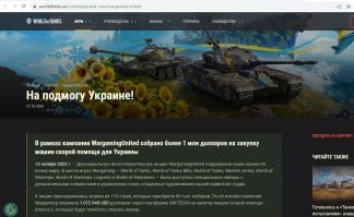 Традиционный минус за рекламу игры, организаторы которой поддерживают хохяцких карателей.  Только не надо лить в уши, что lesta games - это другое, они не при делах. Ну да, lesta games напрямую не донатит хохлам, они платят деньги wargaming, а те уже хохлам...