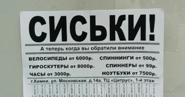 Везде обман!