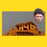 Ну да кликбейтная картинка.
А внутри стандартно