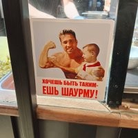 Каким? Таким как чел из американского гей-порно 2000-х? Не буду есть шаурму!))))))