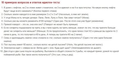 Такая логика напоминает "идиотен-тест",или зоновские загадки про стулья и пики точеные.