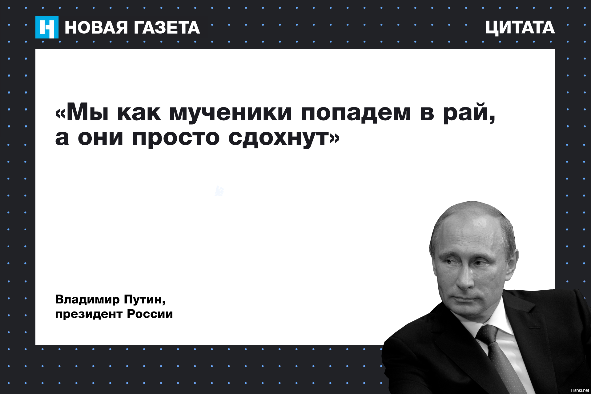 Удаться остановиться. Афоризмы Путина. Высказывания о Путине.