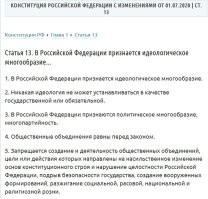 Очень плохо, что руководитель СК не знает действующую конституцию.
А с другой стороны, ну какую идеологию может предложить правящий режим?