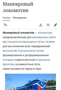 Вообще-то – маневровый. От слова "манёвры", а не "манёвренность".