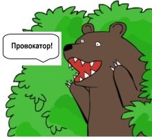 Натворил делов и "в кусты"