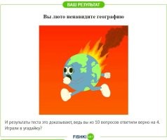 Географический тест: по южную сторону от экватора